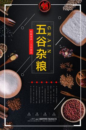 五谷杂粮海报大米包装食店