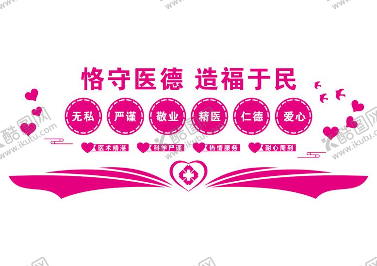 编号：46135909170230513150【酷图网】源文件下载-医院文化墙