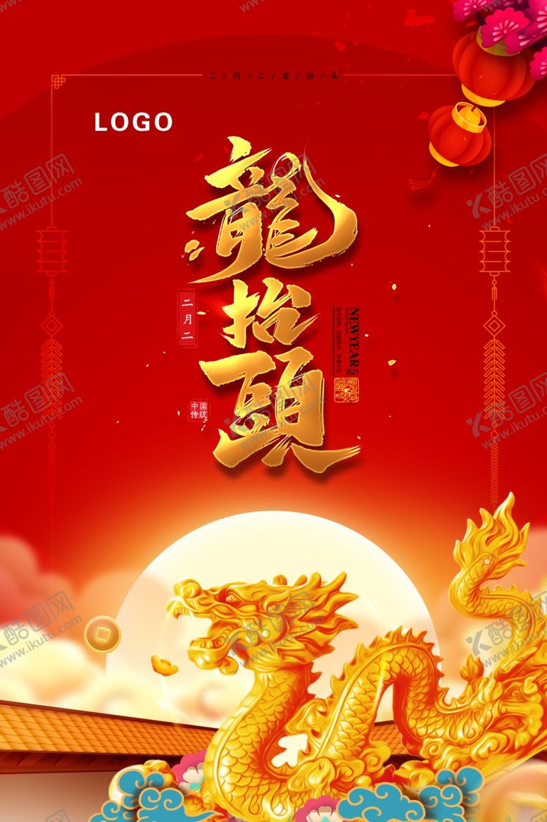 编号：75094304290429075798【酷图网】源文件下载-二月二