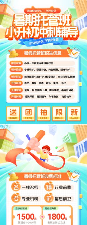 暑期托管班宣传单