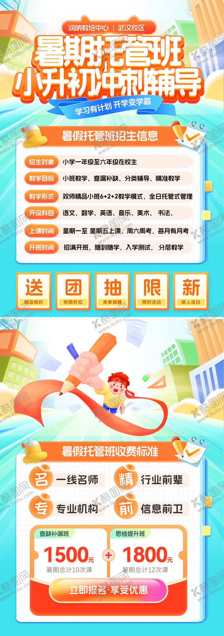 编号：75206811251714594845【酷图网】源文件下载-暑期托管班宣传单