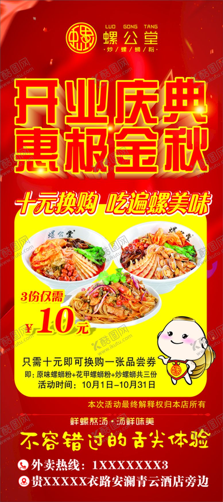 编号：32359001190131578156【酷图网】源文件下载-螺丝粉 X展展