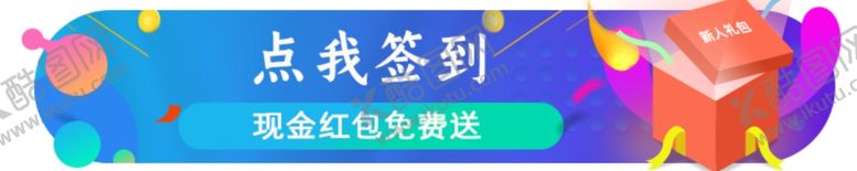 编号：98929107121312194899【酷图网】源文件下载-电商横幅标签设计