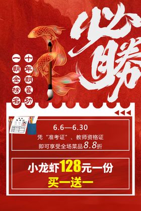高考活动海报