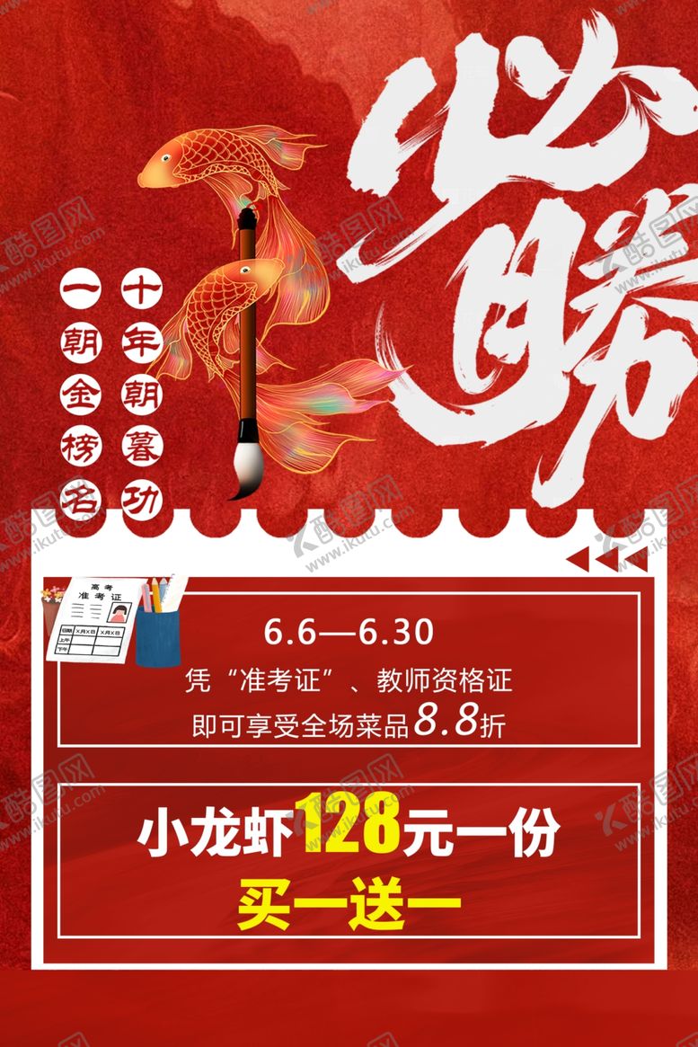 编号：26860807080021066105【酷图网】源文件下载-高考活动