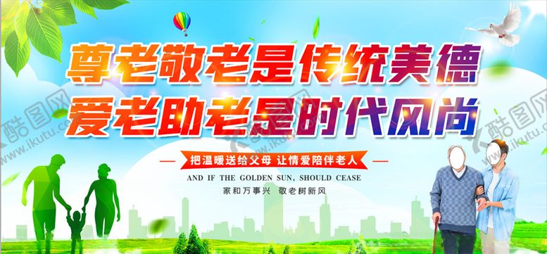 编号：32644703152222103316【酷图网】源文件下载-尊老爱幼