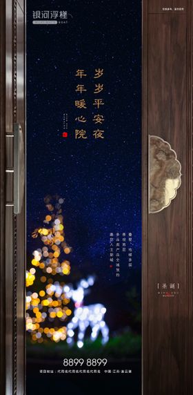 圣诞平安夜海报