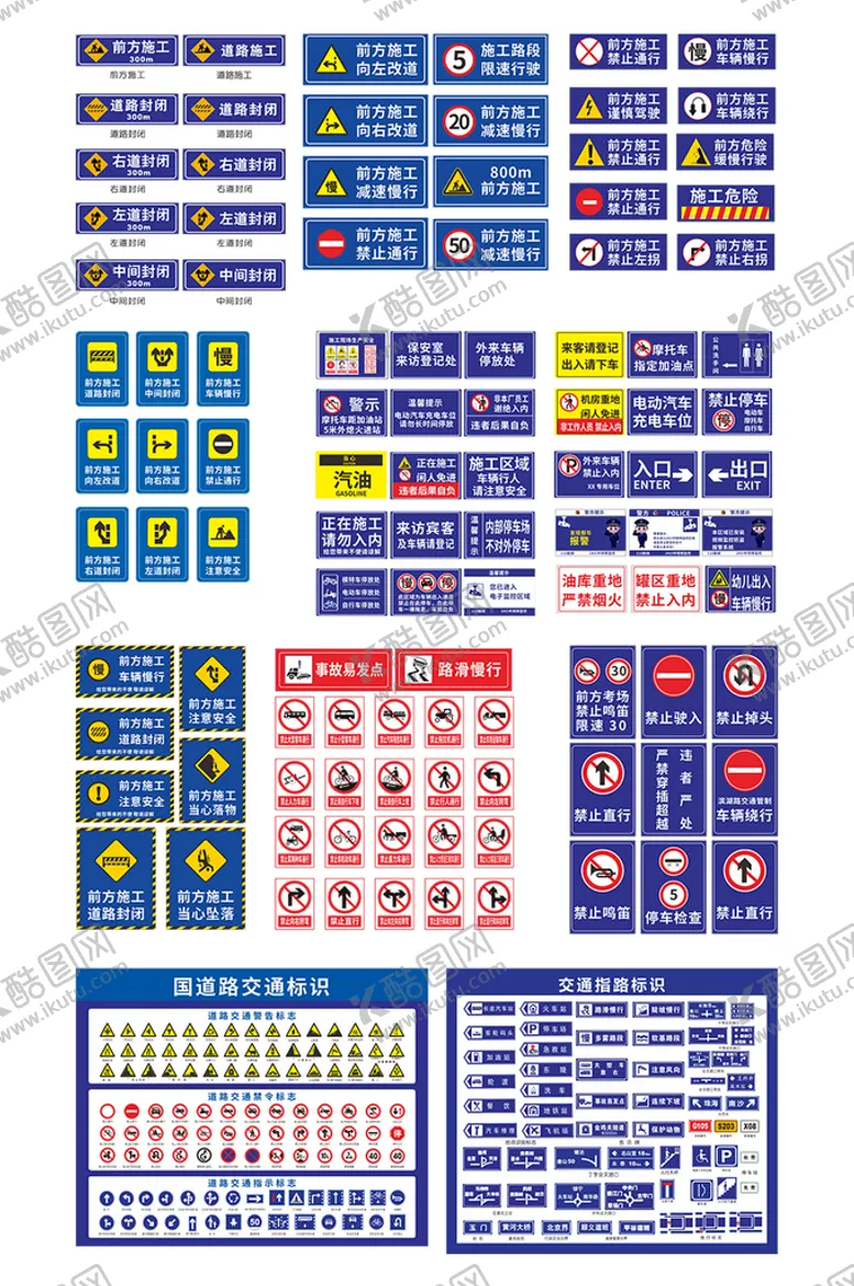 编号：89571309130258229250【酷图网】源文件下载-安全常识  交通标识
