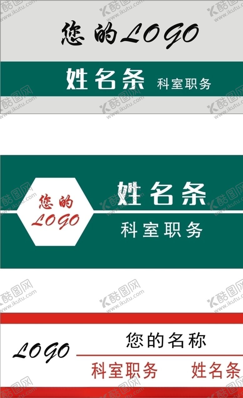 编号：61790510240528055399【酷图网】源文件下载-胸牌