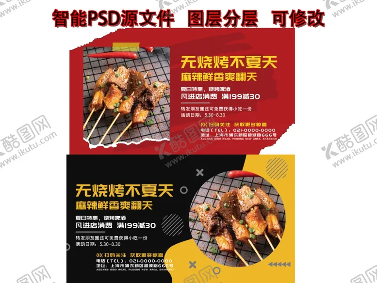 编号：38956501170042069164【酷图网】源文件下载-烧烤展板