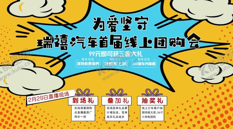 编号：69806307090735196680【酷图网】源文件下载-汽车团购会图片