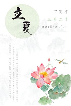 立夏