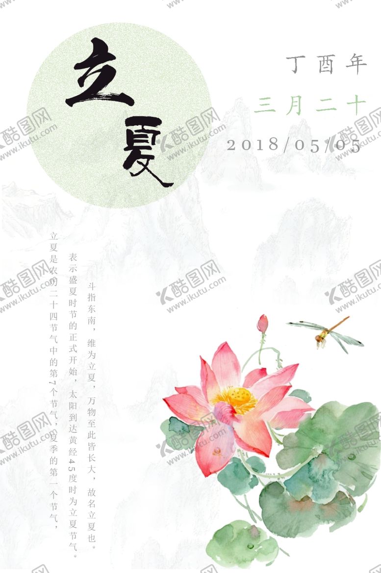 编号：20239610241056291920【酷图网】源文件下载-立夏