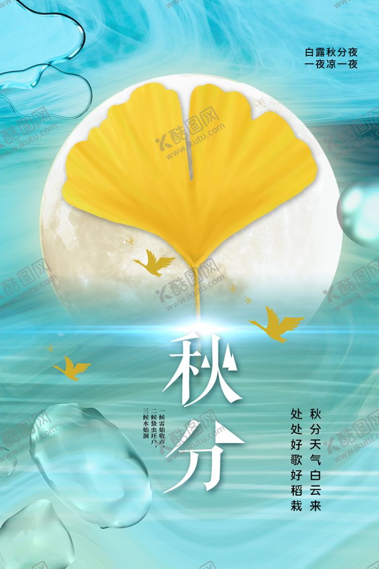 编号：67400710161116121662【酷图网】源文件下载-秋分