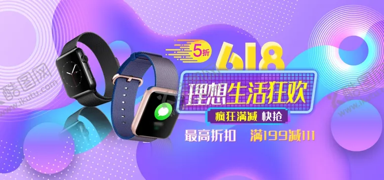 编号：83426412151250393547【酷图网】源文件下载-618电商促销系列海报展板