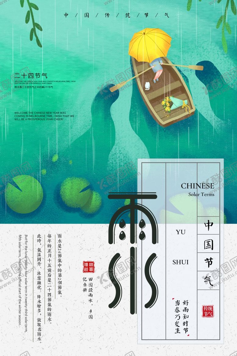编号：55144607070730583733【酷图网】源文件下载-雨水