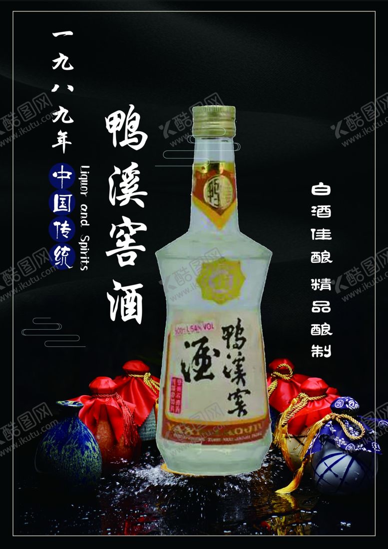编号：36272510240715537093【酷图网】源文件下载-凉亭牌鸭溪窖酒
