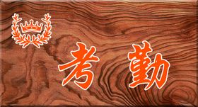 木纹背景木纹贴图木纹地板贴
