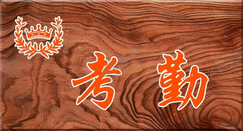 木纹背景木纹贴图木纹地板贴拼花特色黄素材