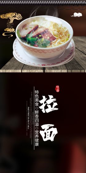 拉面