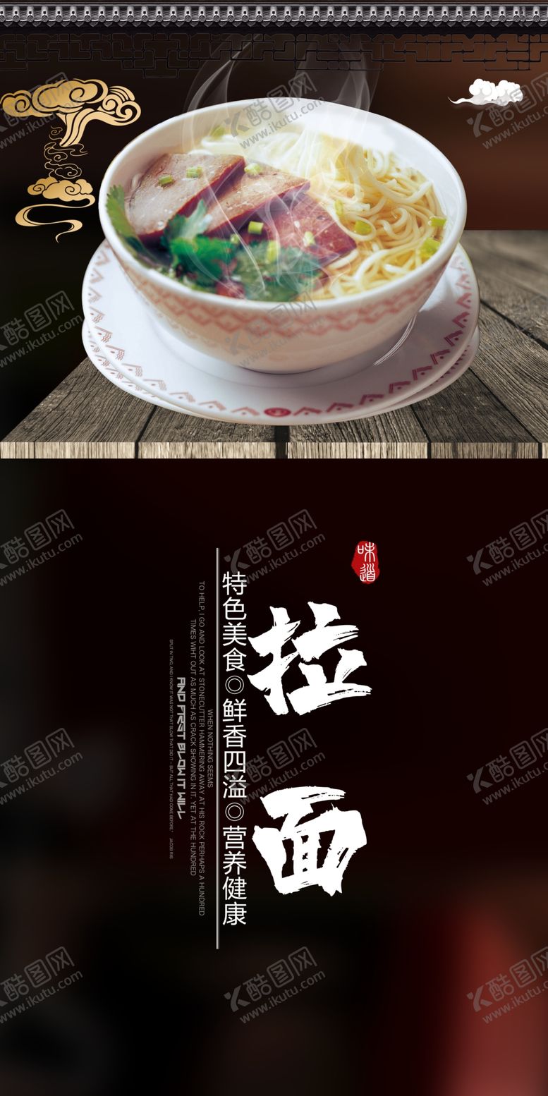 编号：23378809201739166862【酷图网】源文件下载-拉面