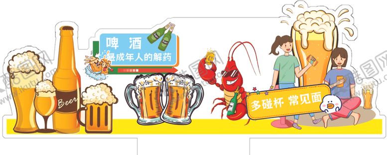 编号：59295811020811306018【酷图网】源文件下载-啤酒立牌场景异形超市