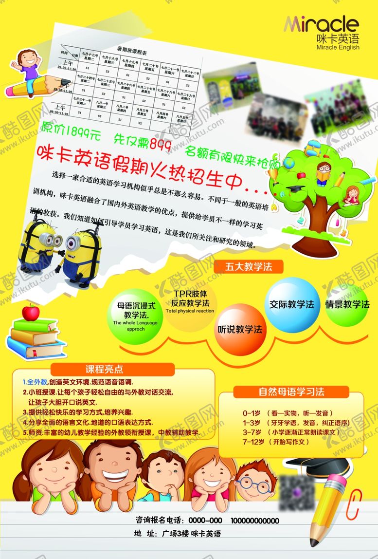 编号：32657306170424338805【酷图网】源文件下载-英语传单