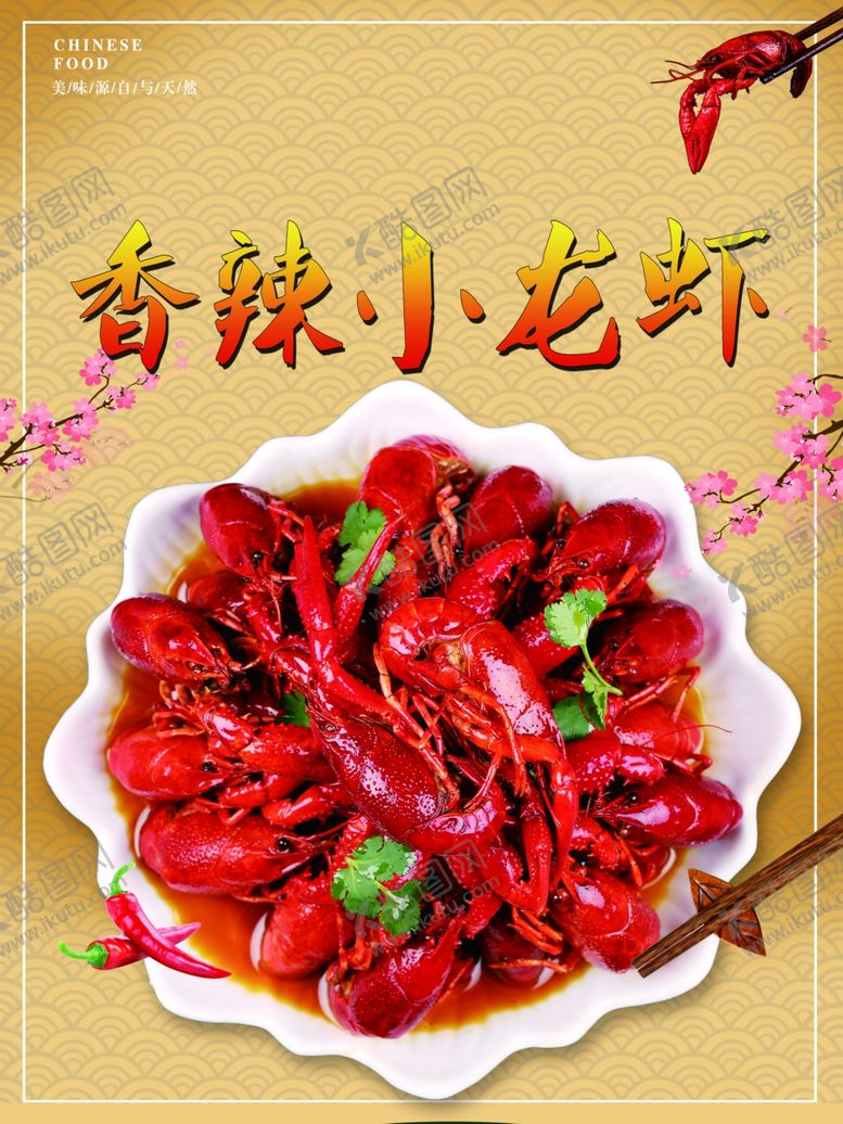 编号：45418206231730229106【酷图网】源文件下载-小龙虾
