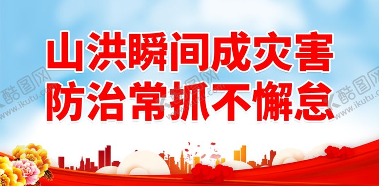 编号：65714602271621249600【酷图网】源文件下载-防洪防汛