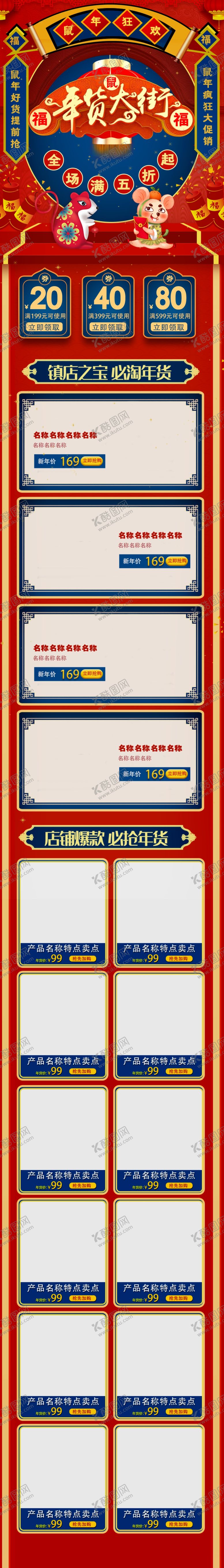 编号：98596209210027274845【酷图网】源文件下载-办年货