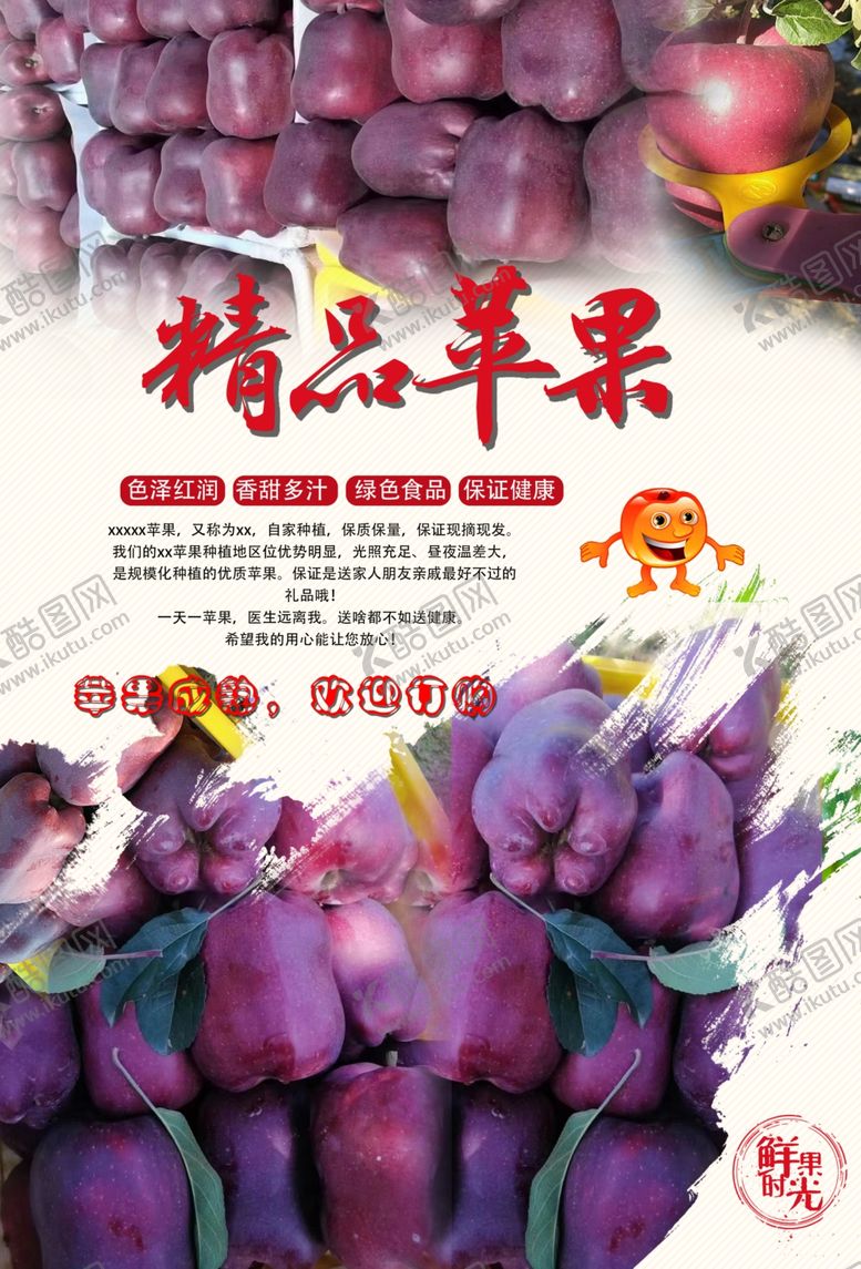 编号：95824512050035417784【酷图网】源文件下载-苹果水果海报