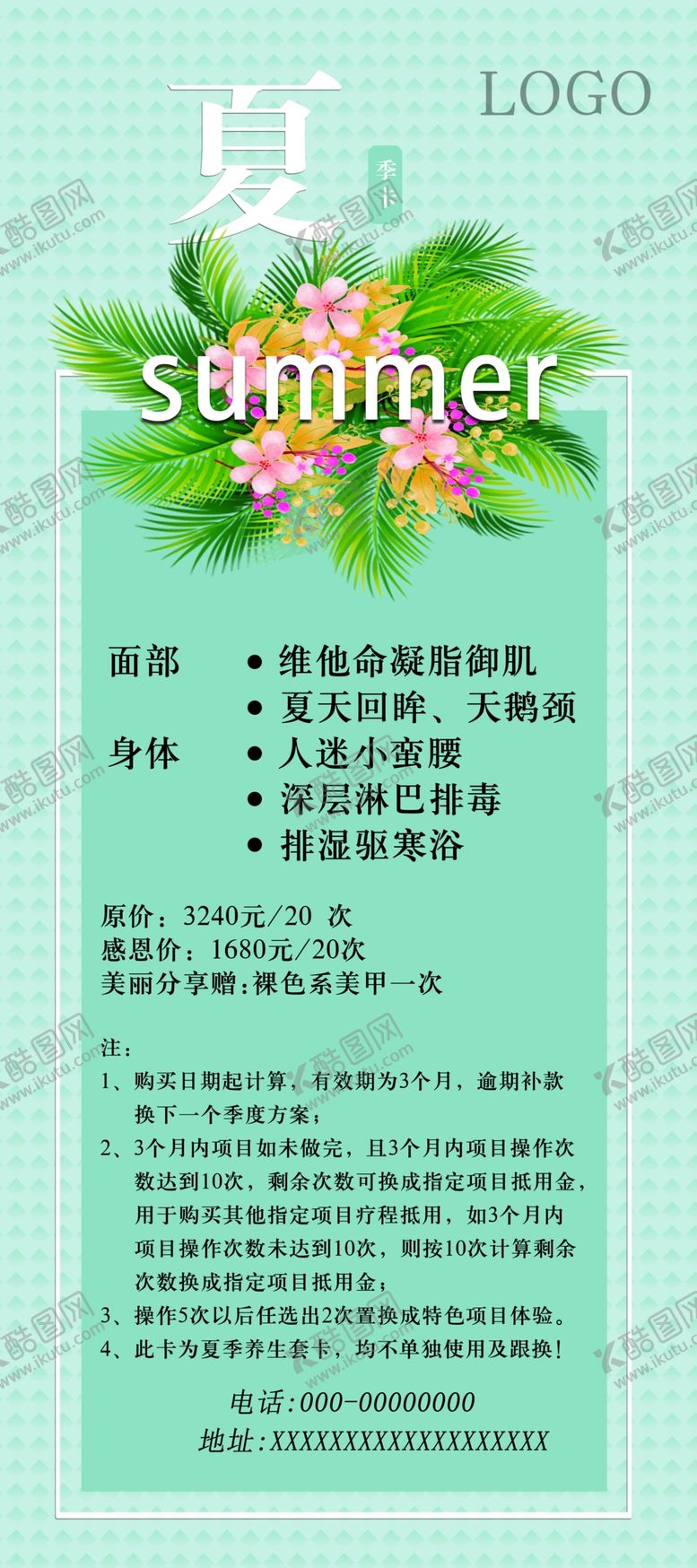 编号：53958410050537386523【酷图网】源文件下载-季卡美容展架美容季卡