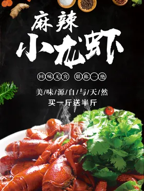 麻辣小龙虾传单干锅油焖大背景