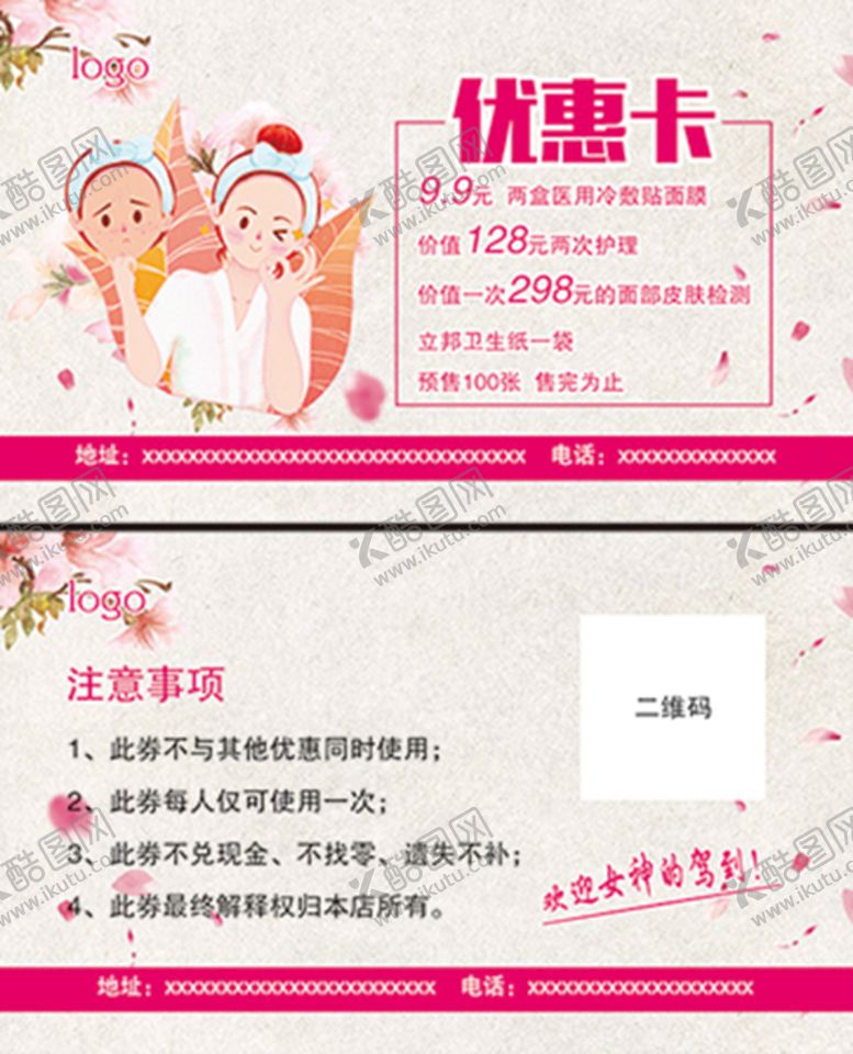 编号：56931009130217431570【酷图网】源文件下载-优惠卡片