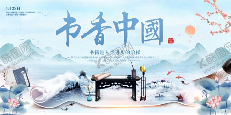 编号：48602610120549315228【酷图网】源文件下载-书香中国书法水墨画背景海报