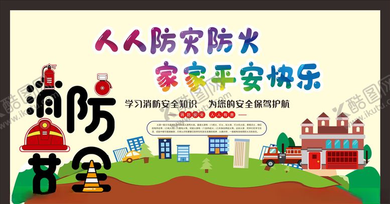 编号：33022809100053012161【酷图网】源文件下载-消防