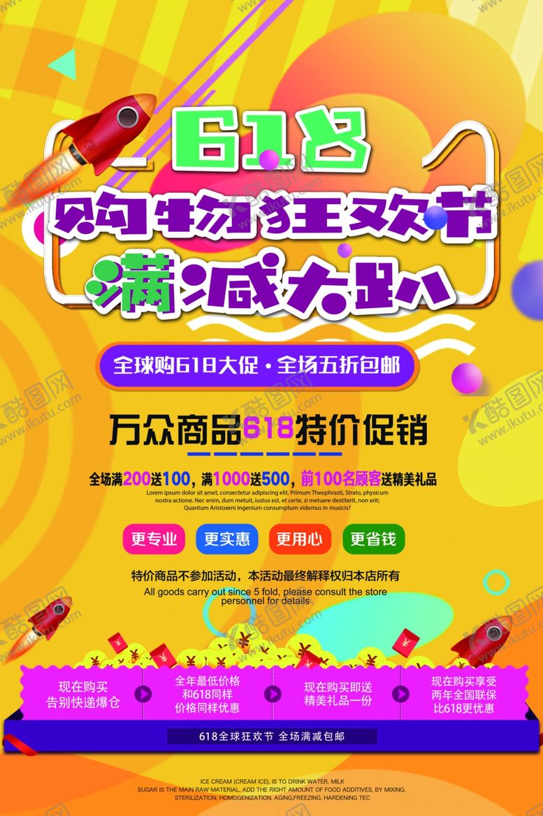 编号：46720409231008511691【酷图网】源文件下载-618广告