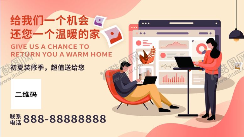 编号：28713310092319446882【酷图网】源文件下载-装修季