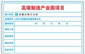 监理验收牌