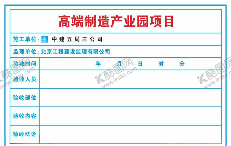 编号：80345909241008112297【酷图网】源文件下载-监理验收牌