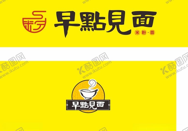 编号：74279904271706151494【酷图网】源文件下载-早餐招牌