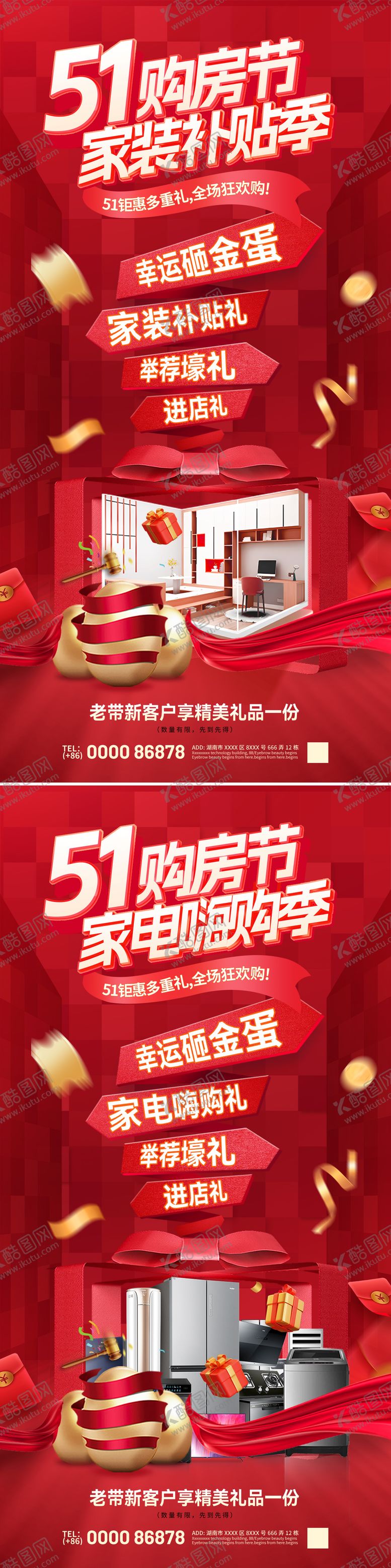 编号：75377104130207326692【酷图网】源文件下载-51购房节家装补贴家电嗨购活动海报