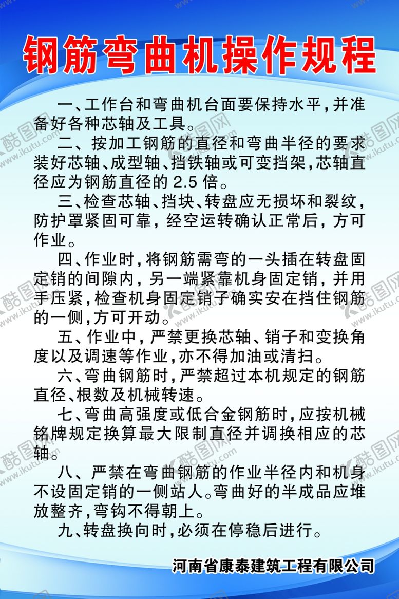编号：17253207070620431790【酷图网】源文件下载-钢筋弯折制度