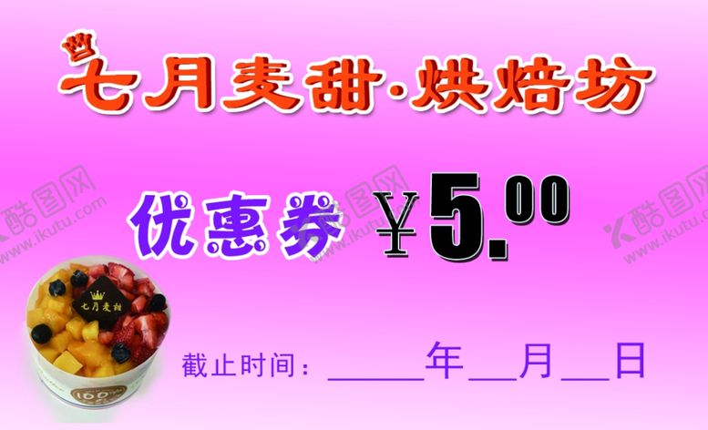 编号：21011302101253062259【酷图网】源文件下载-优惠券