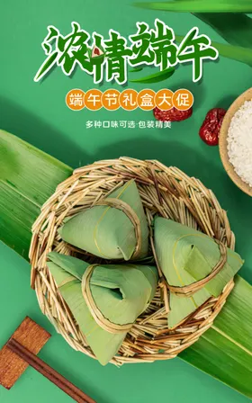端午节海报宣传设计背景素材传统日粽子