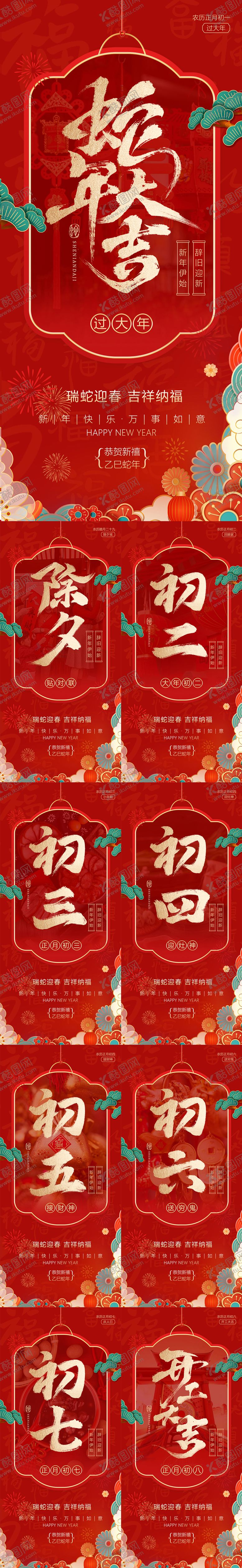 编号：45556501151500572941【酷图网】源文件下载-2025新年春节系列海报