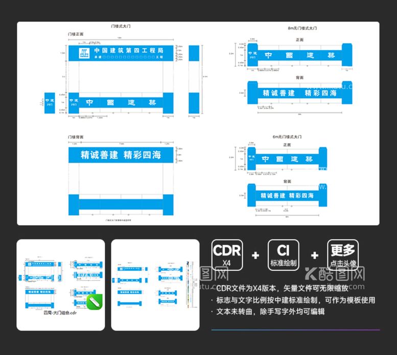 编号：32012312200210208507【酷图网】源文件下载-中建四局标准大门