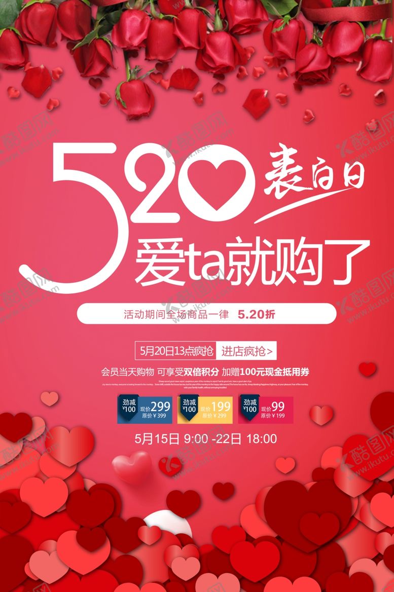 编号：79867907091619335212【酷图网】源文件下载-约惠520