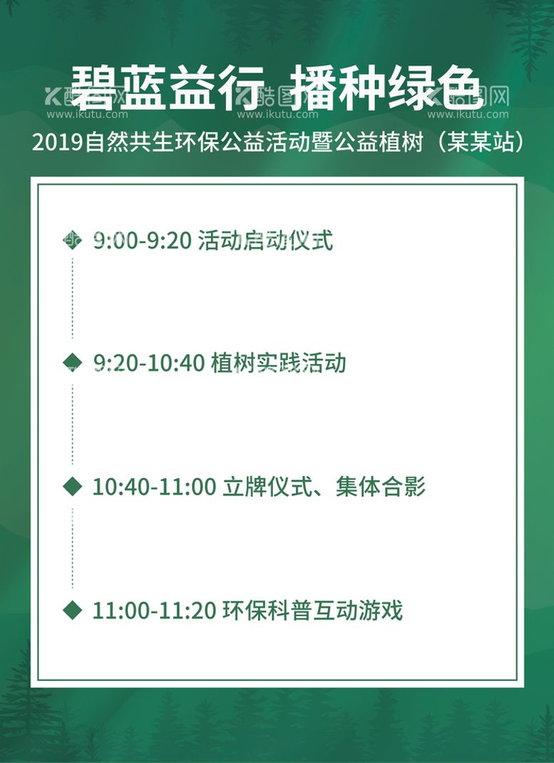 编号：72659009180926483019【酷图网】源文件下载-活动流程图