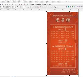 编号：67314410272001505560【酷图网】源文件下载-业主展架光荣榜